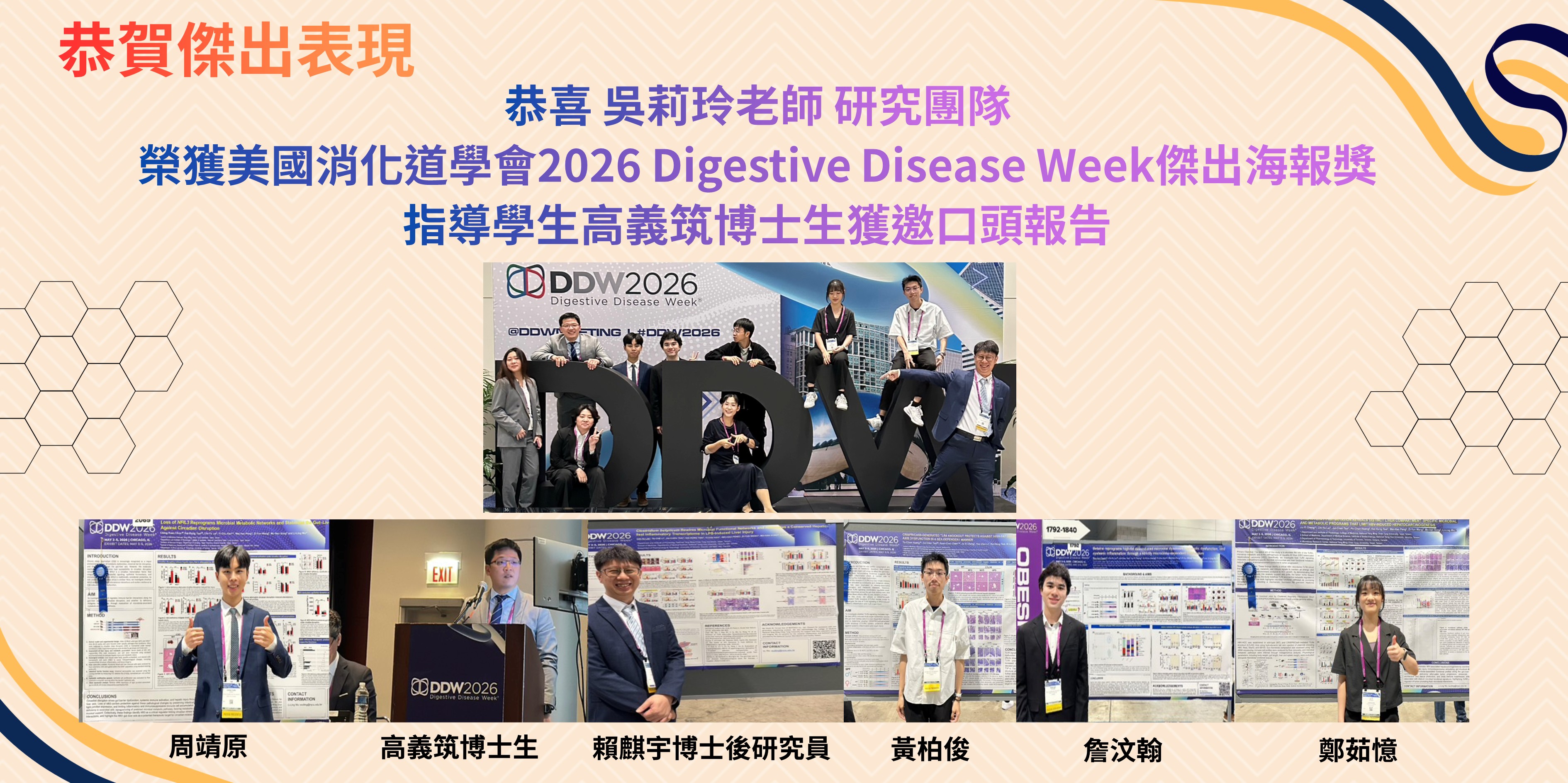 恭賀傑出表現DDW