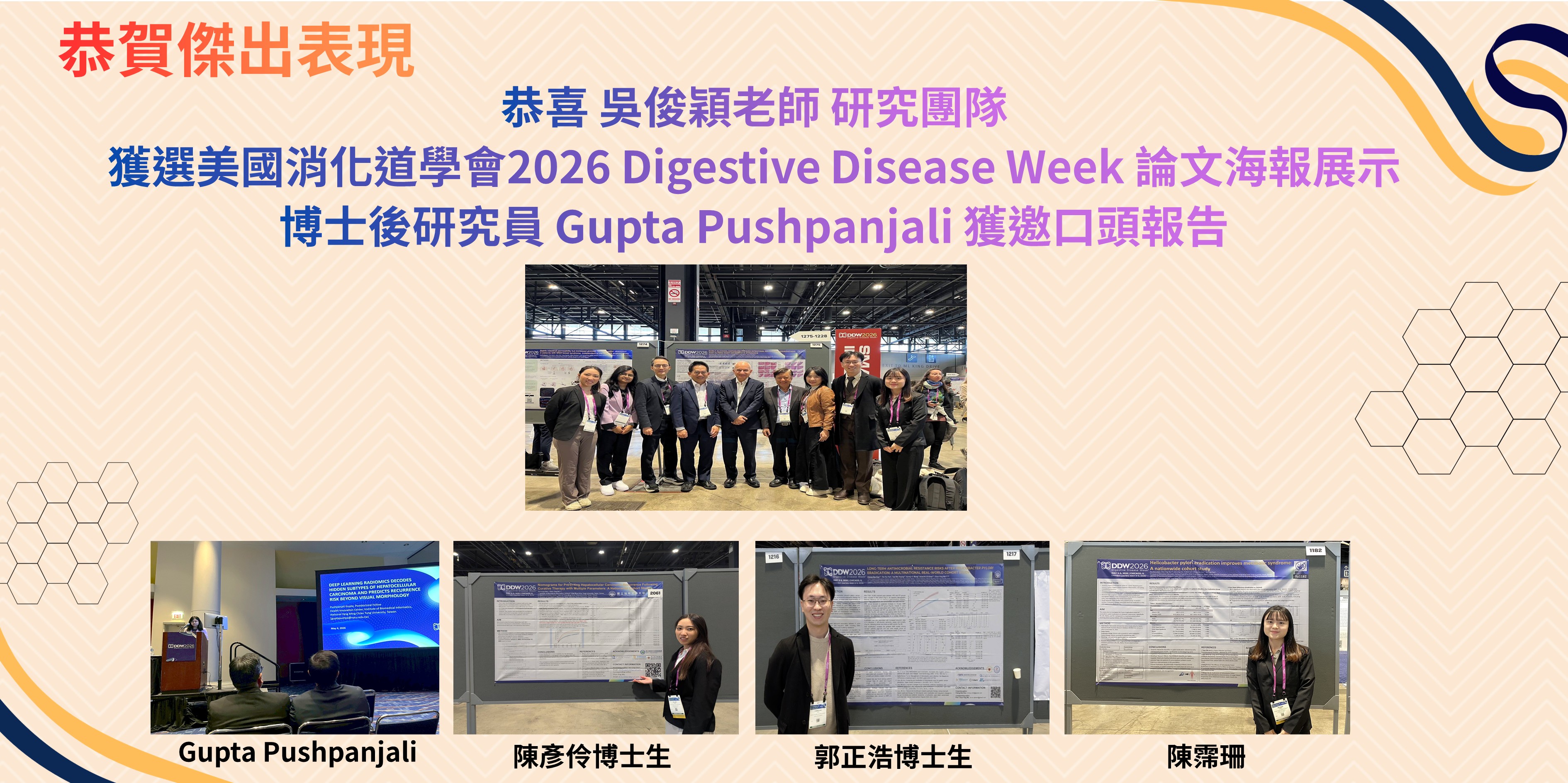 恭賀吳俊穎老師傑出表現DDW