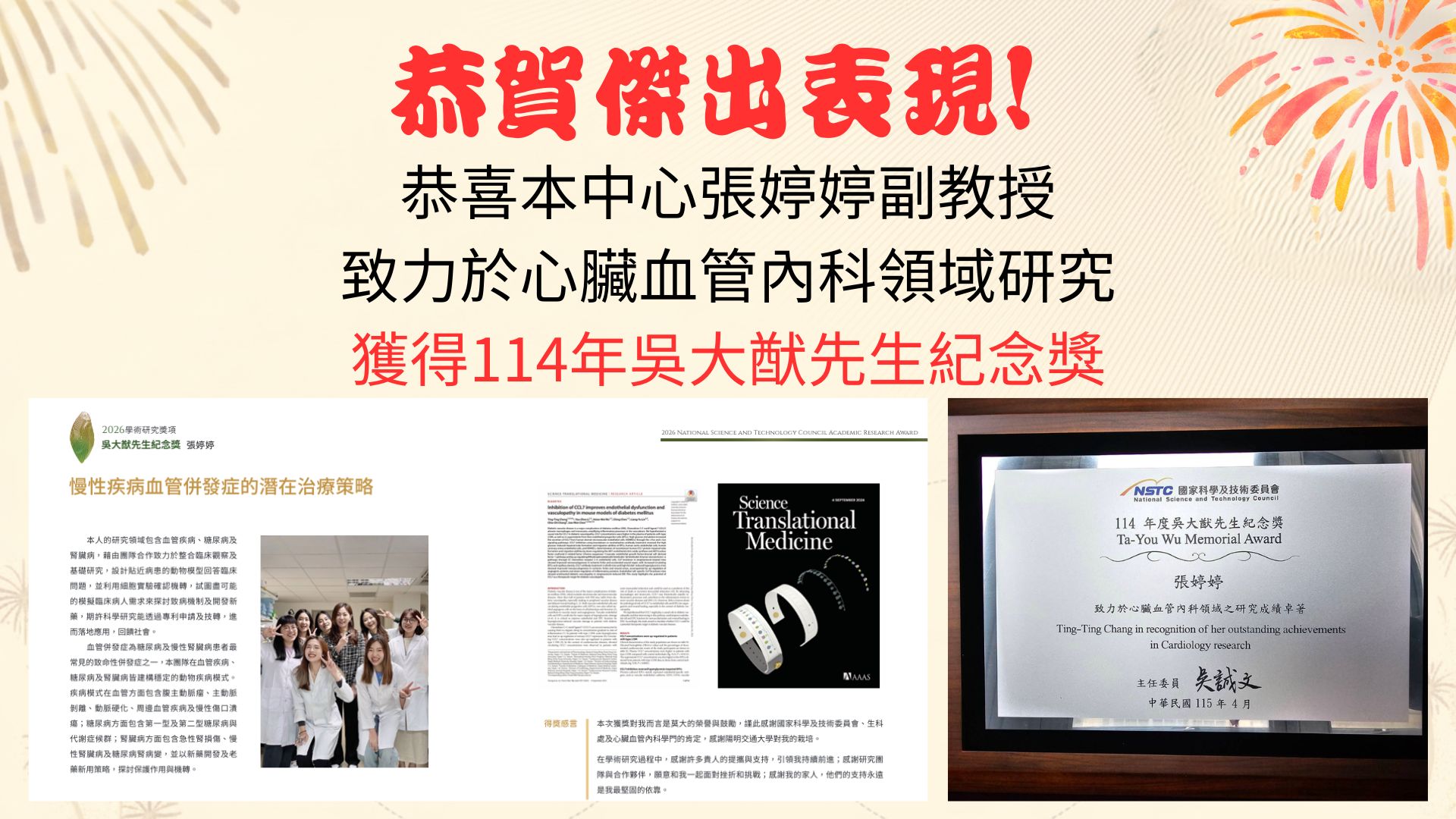 恭賀傑出表現郭正浩